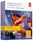 学生・教職員個人版 Adobe Premiere Elements 9 日本語版 Windows/Macintosh版