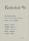 kototoi vol.5 (ふつう製本版)