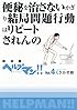 ヘルプマン! ! Vol.4