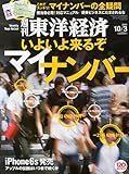 週刊東洋経済 2015年 10/03号[雑誌]