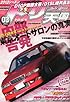 ドリフト天国 2013年 03月号 [雑誌]
