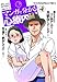 マンガで分かる心療内科 4巻 (ヤングキングコミックス)