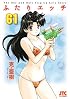 ふたりエッチ 61 (ジェッツコミックス)