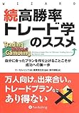 続高勝率トレード学のススメ