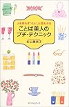 人を思わず「うん」と言わせることば美人のプチ・テクニック