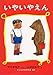 いやいやえん―童話 (福音館創作童話シリーズ)