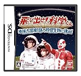飛び出せ!科学くん ~地球大探検!謎の珍怪生物に挑め!~