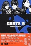 GANTZ 19 (ヤングジャンプコミックス)