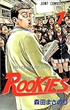 ROOKIES (1) (ジャンプ・コミックス)