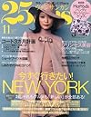 25ans (ヴァンサンカン) 2013年 11月号 [雑誌]