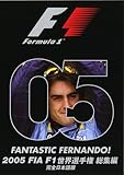 FANTASTIC FERNANDO! 2005 FIA F1 世界選手権 総集編 完全日本語版 [DVD]