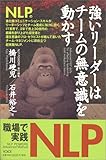 強いリーダーはチームの無意識を動かす