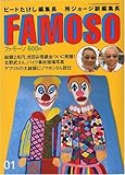 FAMOSO (ファモーソ) 2009年 05月号 [雑誌]