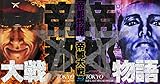 帝都　Blu-ray COMPLETE BOX