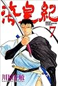 海皇紀 7 (講談社コミックス 月刊少年マガジン)