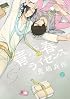青春ライセンス (gateauコミックス)