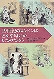 19世紀のロンドンはどんな匂いがしたのだろう