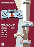 ポルシェ 906/910/907/908/917 (SPORTSCAR PROFILE SERIES)