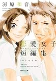 500マイル (集英社文庫 か 42-23)