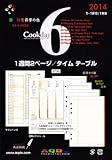 2014年版 A5サイズ 1週間2ページ／タイムテーブル【6】システム手帳リフィル A06