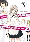 WEB版 WORKING!!(2) (ヤングガンガンコミックス)