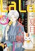 La・La(ララ) 2015年 09 月号 [雑誌]