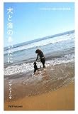 犬と海のあいだに?ハイドロセラピーの第一人者が語る神髄