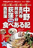 中野・高円寺・阿佐ヶ谷・荻窪・西荻窪食べある記2014~2015(食べある記シリーズ)
