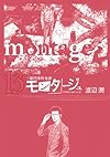 モンタージュ(13) (ヤングマガジンコミックス)
