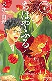 ちはやふる(31) (BE LOVE KC)