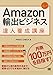 Amazon輸出ビジネス達人養成講座