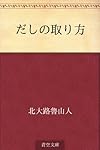 だしの取り方