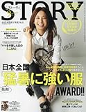 STORY(ストーリィ) 2016年 09 月号 [雑誌]