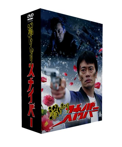 田村正和主演で松本清張ドラマ 球形の荒野 江口洋介 生田斗真らが脇を固める ドラマストリート お父ちゃんが語るドラマブログ