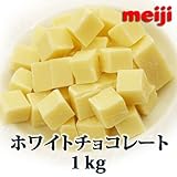 チョコレート 業務用 明治 ホワイトチョコレート(１kg）