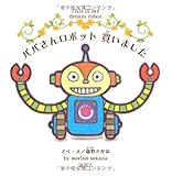 パパさんロボット 買いました