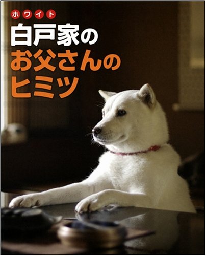 ソフトバンクcmのお父さん犬のカイトくんが 臨場2 に出演 内野聖陽が 演技指導 ドラマストリート お父ちゃんが語るドラマブログ