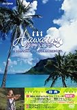 Hawaii リラックス・フラ [DVD]