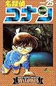 名探偵コナン 第25巻 (少年サンデーコミックス)