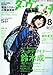 ダ・ヴィンチ 2010年 08月号 [雑誌]