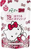 ナイーブ泡で出てくるボディソープ詰替キティ