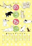 めろねこ (花とゆめCOMICS)