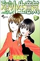 天使な小生意気 4 (少年サンデーコミックス)
