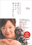 会計についてやさしく語ってみました。―今よりずっと数字に強くなれる本