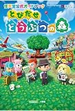 すもぐり うみのさち 一覧 マリンスーツの入手法も とびだせどうぶつの森 攻略 てんこもり へたれちゃんの罰ゲームライフ あつまれ とびだせどうぶつの森amiibo 攻略法