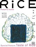 RiCE(ライス)No.1 AUTUMN 2016