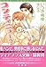 コンティニュー? (新書館ディアプラス文庫)