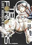テラフォーマーズ 悲母への帰還 (JUMP j BOOKS)