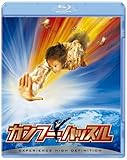 カンフーハッスル [Blu-ray]