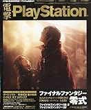 電撃PlayStation (プレイステーション) 2011年 11/10号 [雑誌]